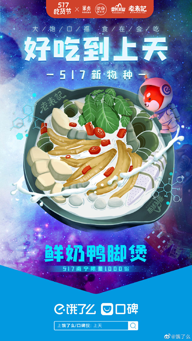 欢迎来到美食星球，新品首家发布！饿了么口...