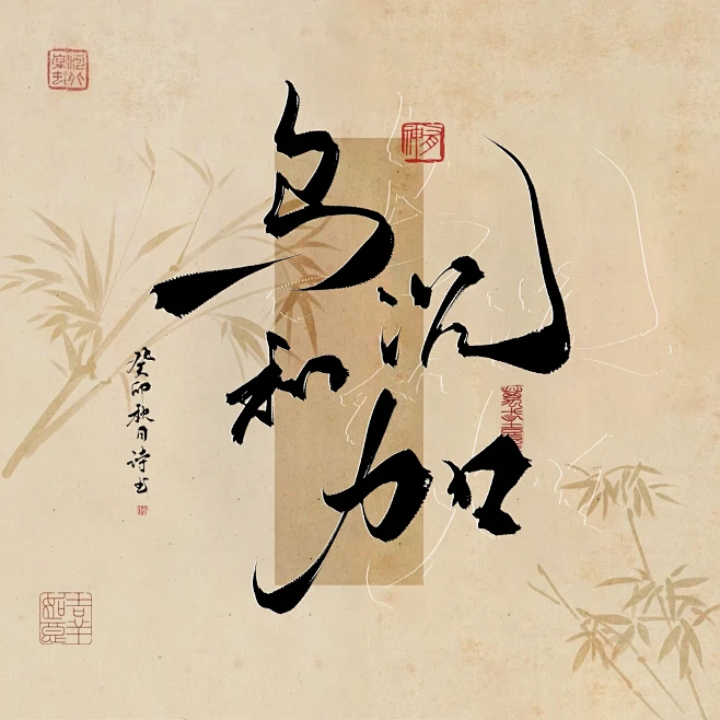 你留我写