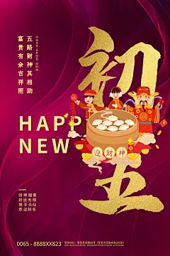 时尚春节节气宣传海报8