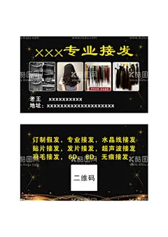 接发名片  - 源文件下载【酷图网】接发,染发,烫发,美甲,美睫,名片,无痕接发,美发海报,美发造型,接发海报,专业接发,黑色名片,大气名片,高档名片,高级名片,科技名片,简约名片,创意名片,个性名片,