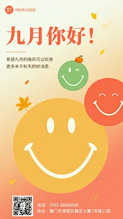 通用9月你好月初问候卡通手机海报