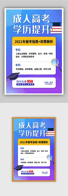 成人高考培训海报