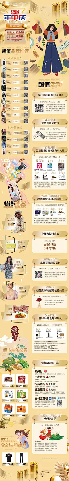 编号：20210610103939701【享设计】源文件下载-超燃年中庆端午节节日长图海报