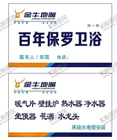 金牛地暖 【酷图网】金牛地暖,金牛地暖名片,百年保罗卫浴,保罗,金牛,名片