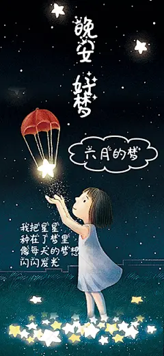 晚安问候（7062）