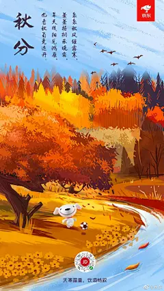 京东

【今日秋分】凉风习习，丹桂飘香，昼夜平均，寒暑各半。漫山枫叶与梧桐平添秋色，登高望远一览开阔风光；棉花吐絮，百果收仓，丰收的喜悦飞扬在每个角落。留言里说说，这个秋天你已经贴了多少秋膘，一起来互相伤害啊。