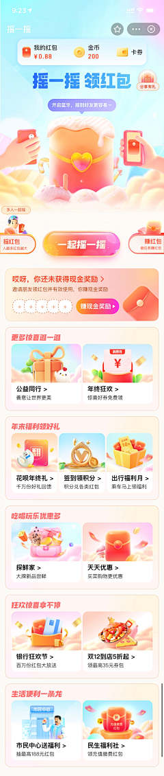 清欢怅~采集到S_APP应用界面