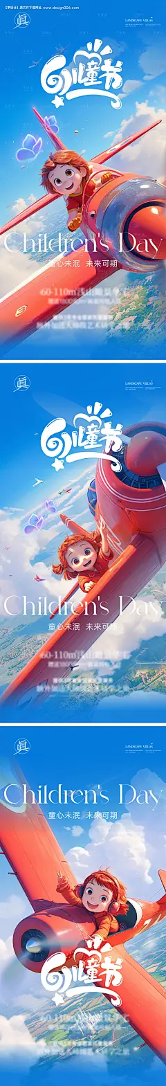 编号：【享设计】源文件下载-儿童节六一节日海报