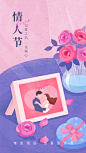 情人节