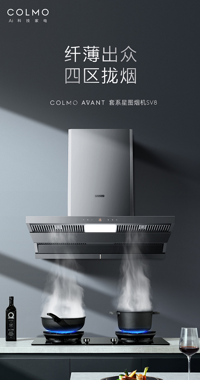 【四区拢烟】COLMO星图烟灶顶吸抽油烟...