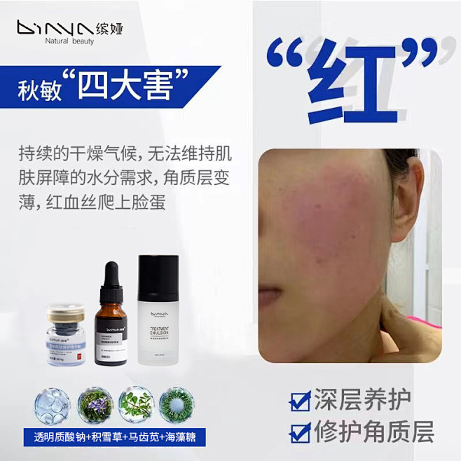 秋敏四大害——红