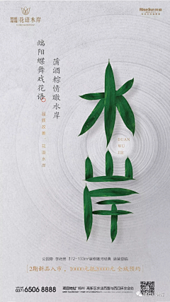 大侠iyy采集到端午节