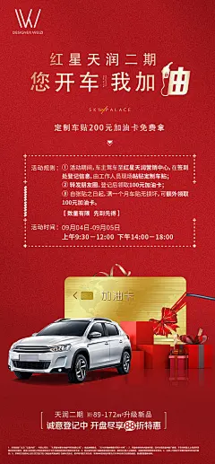 【源文件下载】 海报 地产 加油卡 活动 汽车 礼物 红金 254936