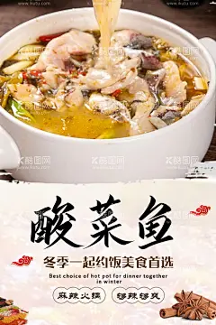 酸菜鱼  - 源文件下载【酷图网】酸菜鱼,酸菜鱼海报,酸菜鱼展板,鲜鱼美,酸菜鱼广告,重庆酸菜鱼,四川酸菜鱼,麻辣酸菜鱼,酸菜鱼简介,酸菜鱼文化,美食海报,酸菜鱼加盟,水煮酸菜鱼,水煮鱼片,酸菜鱼招贴,酸菜鱼宣传,川味酸菜鱼,酸菜鱼馆,酸菜鱼店,出去酸菜鱼,麻椒酸菜鱼,水煮鱼,酸菜鱼展架,酸菜鱼挂图,酸菜鱼挂画,香辣酸菜鱼,