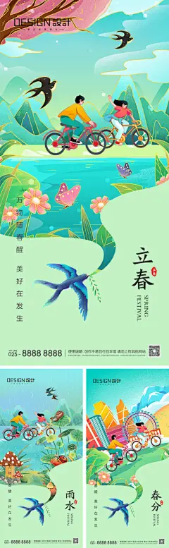 立春雨水春分节气海报