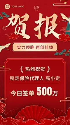 金融保险签单业绩表彰喜报大字喜庆手机海报