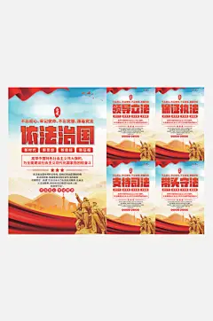 依法治国党建海报-众图网