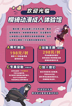 动漫体验萝莉美少女海报