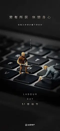 品牌形象劳动节刷屏海报-源文件-采灵感-cailinggan.com