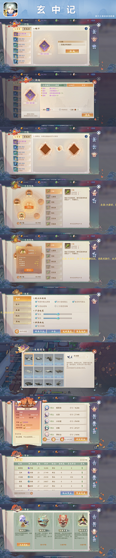 主编在线采集到X玄中记