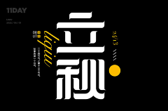 ~潔~采集到字体