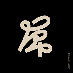 林逼逼采集到Sosolin's type