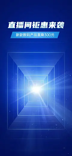 电商数码家电直播福利专场直播背景