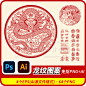 中国风龙纹图案免抠PNG+AI矢量龙纹装饰传统龙年纹样描图设计素材-淘宝网