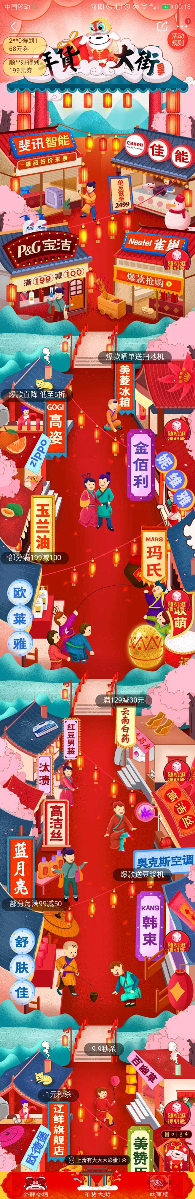 年货大街活动页