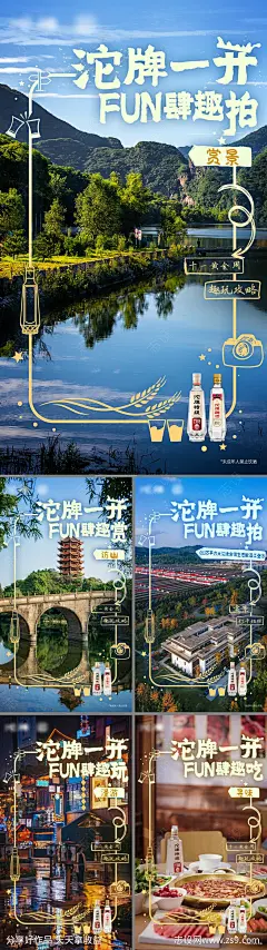 国庆游玩打卡攻略系列海报-源文件下载-志˜设ˆ网