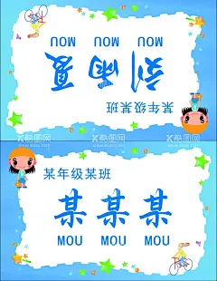 幼儿园学生桌牌  - 源文件下载【酷图网】幼儿园桌牌,名牌,平面广告,喷绘,海报,写真,卡片,名片,卡券,图版,展架,站牌,价目表,彩页,灯箱,地,贴,车贴,不干胶,贴纸,封面,平面图,折页,模板,桌牌,停车牌,门头,联单,菜谱,牌匾,易拉宝,展板,广告,牌,门牌,灯箱片,设计,PSD分层素材,