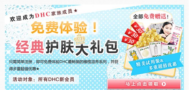 免费试用_DHC经典护肤4件套_DHC化...
