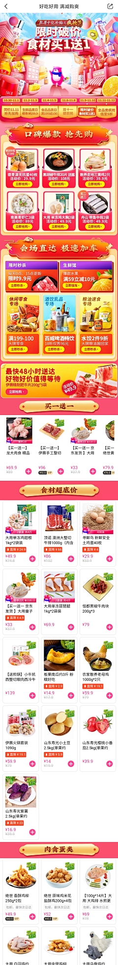 暴走同学采集到生鲜