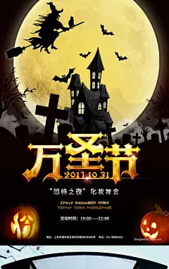 恐怖惊悚万圣节海报