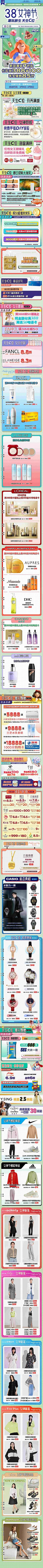 女神节活动微信长图海报