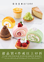 【東海堂日式海报】用最简单的元素，做出最好吃的甜品海报 。