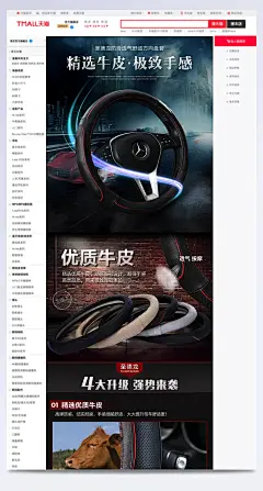 汽车方向盘套详情页 淘宝天猫把套详情 |方向盘,汽车详情,汽车方向盘,方向盘详情,汽车,详情,淘宝,淘宝素材,淘宝设计,淘宝模板下载,其他,背景图,汽车用品,方向盘套,方向盘套详情,把套详情,汽车海报,牛皮,牛,PSD模板,大美设计狮,全屏海报,电商模板