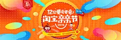 淘宝双12banner海报背景素材