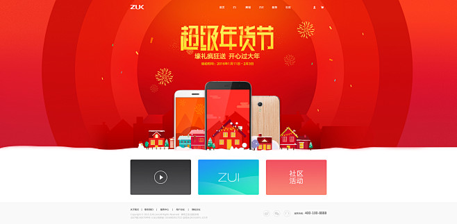 zuk 超级年货节banner