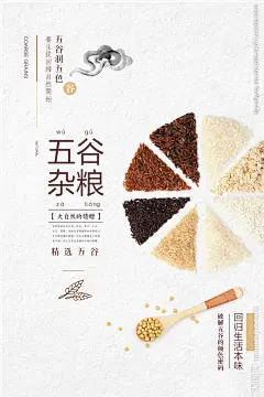 五谷杂粮促销海报背景图片下载