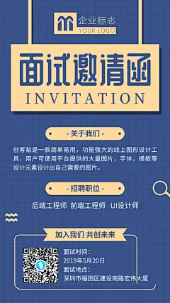 蓝色黄色扁平化面试招聘邀请函