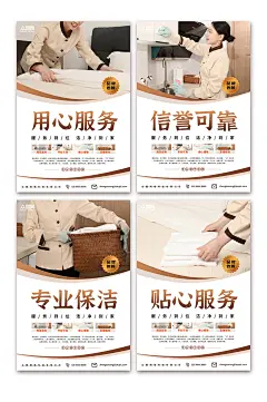 咖色家政保洁服务标语宣传系列海报