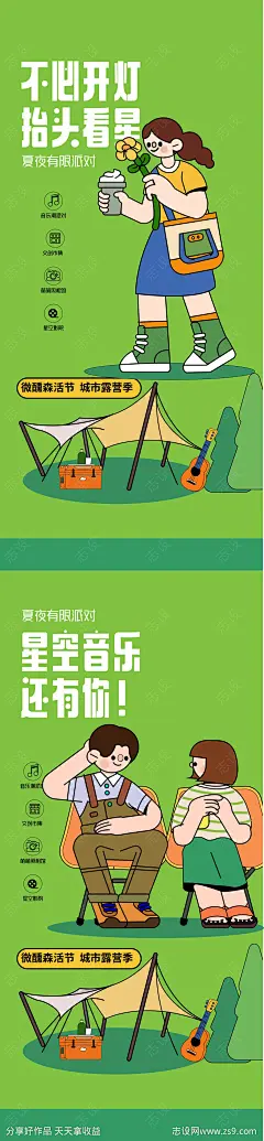 露营星光集市电影插画海报-源文件-志设网-zs9.com