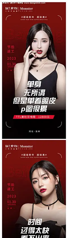 医美整形春节复工抗衰活动海报-源文件
