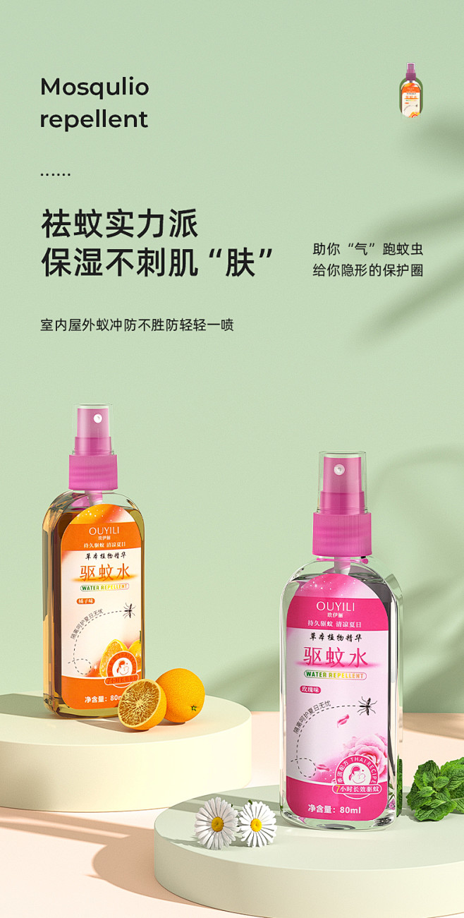 驱蚊水喷雾花露水驱蚊液防蚊神器泰国止痒蚊...