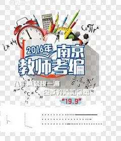 教师考编海报装饰图案PNG图片 来自PNG搜索网 pngss.com 免费免扣png素材下载！