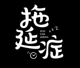 字体帮