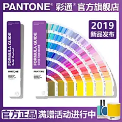 2019新版 官方正品彩通PANTONE配方指南GP1601A新版通用国际标准专色色卡1-7开头C卡U色卡美国正版印刷样板卡