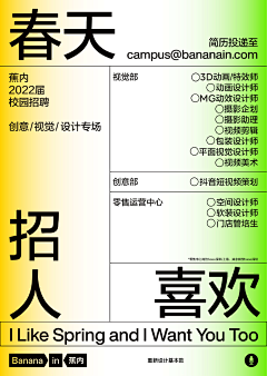 因诺Q采集到招聘