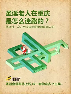 加班狗品牌宣传海报 圣诞节 平安夜 圣诞老人  #山城冻画# #冻疮长在膝盖上# #海报设计##闪屏#